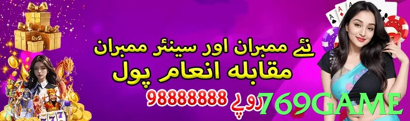 769game game app for Pakistan players - 3